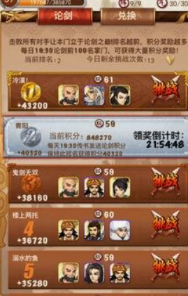 大掌门论剑积分换什么