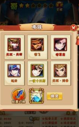 少年三国志选好武将怎么更换