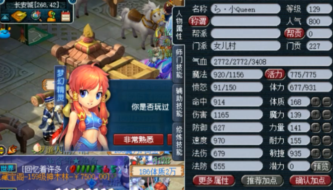 梦幻西游女儿村带什么套装