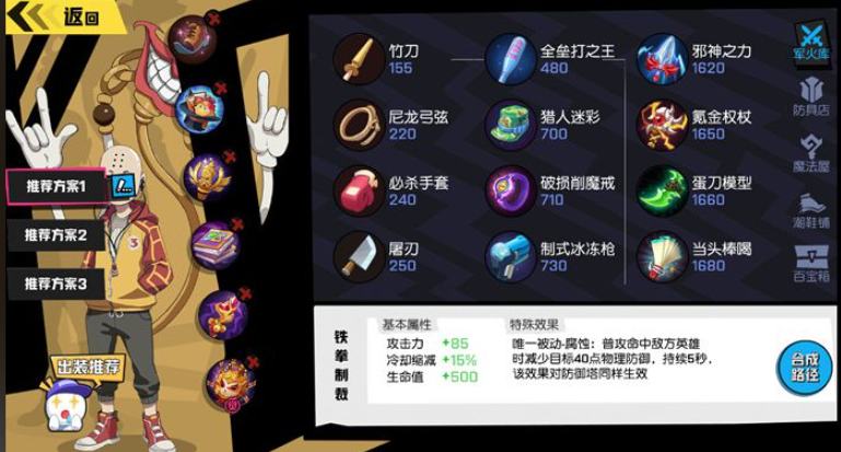 非人学园金禅出装怎么选