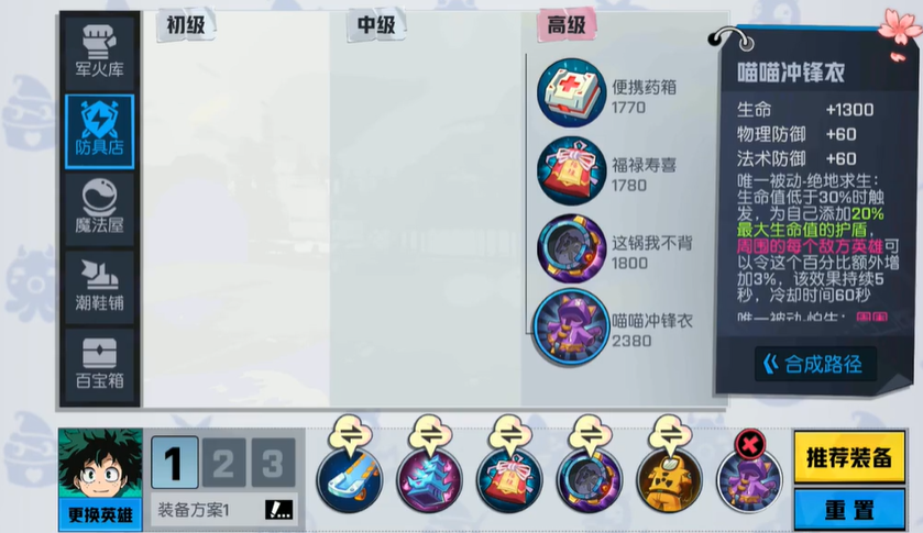 非人学园绿谷出久怎么玩 非人学园绿谷出久怎么玩