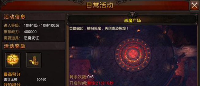 全民奇迹如何抢恶魔广场