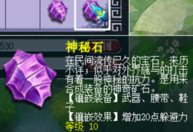 梦幻西游武器打神秘石什么用