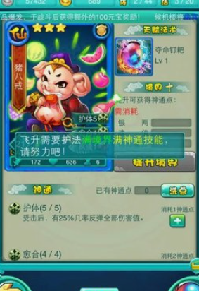 迷你西游停什么等级好