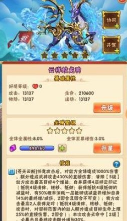 少年三国志坐骑怎么搭配