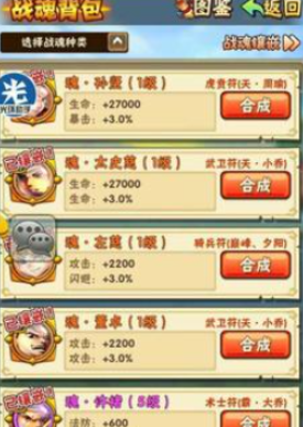 少年三国志战魂属性有哪些 少年三国志战魂属性有哪些