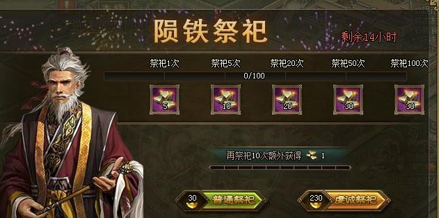 攻城掠地如何获得祭祀