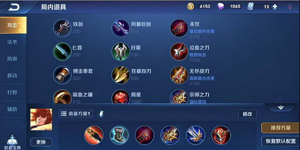 王者荣耀老虎出装铭文怎么搭