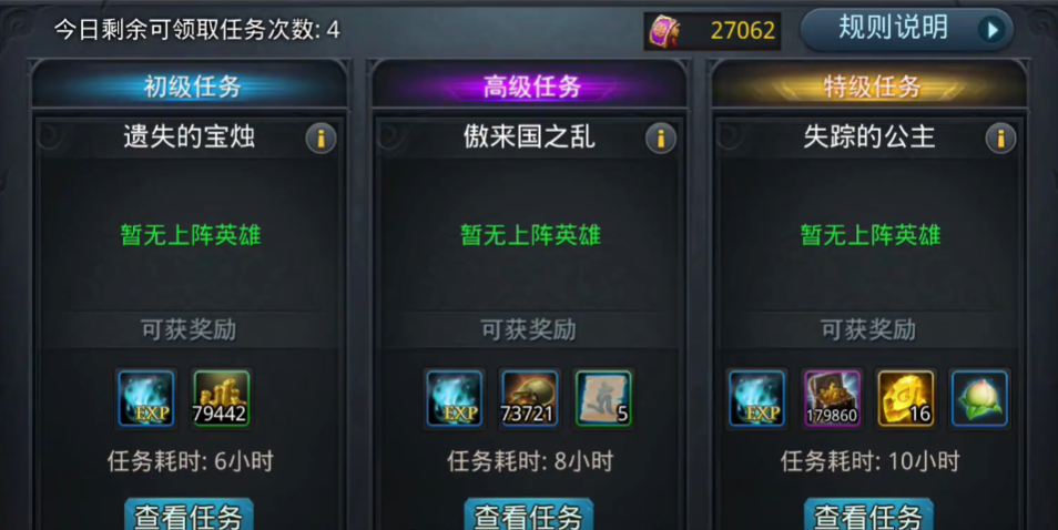 乱斗西游天涯追缉令怎么打