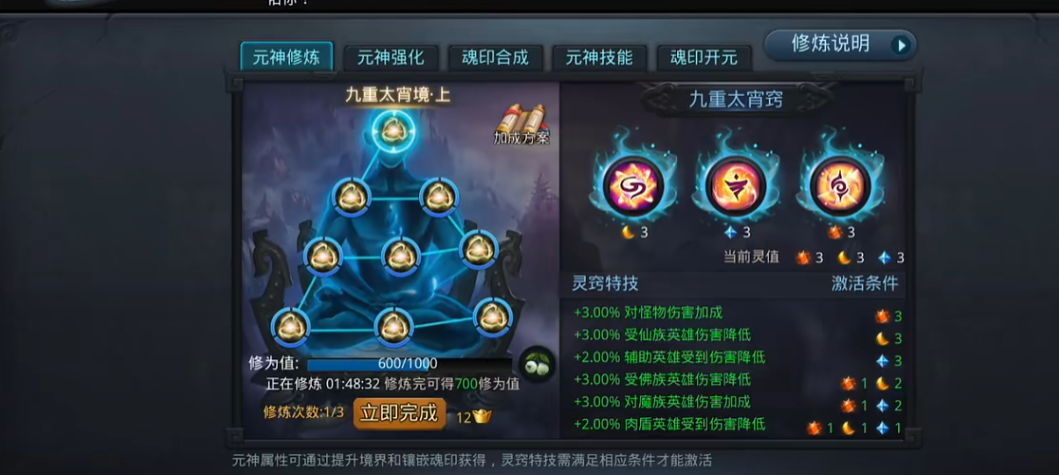 乱斗西游2元神怎么加点