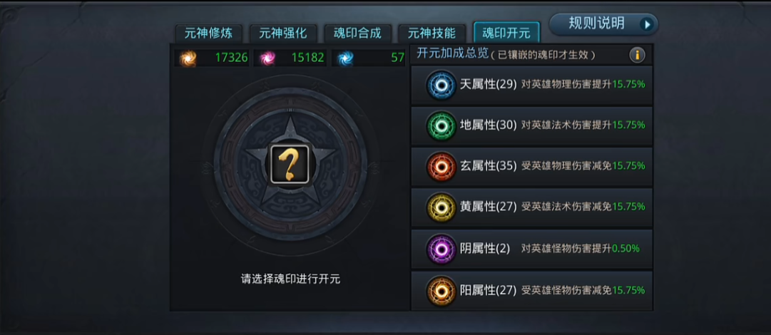 乱斗西游2元神怎么加点