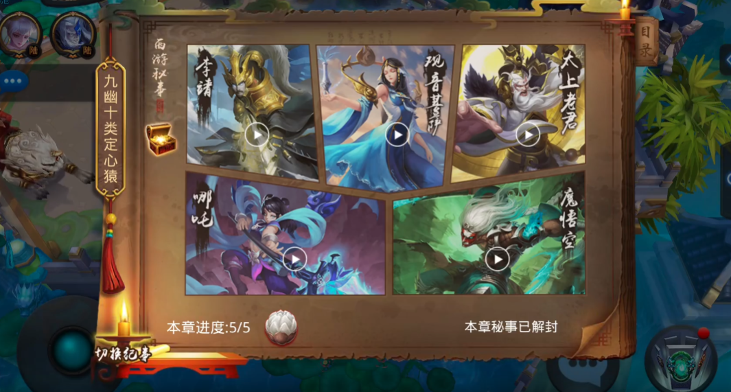 乱斗西游西游纪事怎么过