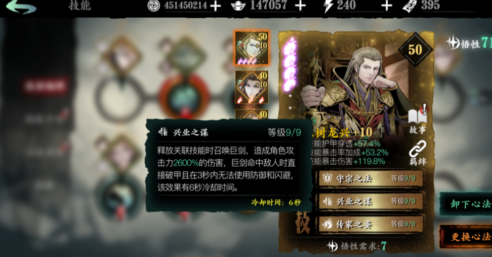 影之刃3剑爆技能怎样装