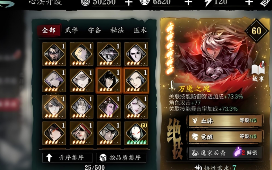 影之刃3极限心法怎么选 影之刃3极限心法怎么选