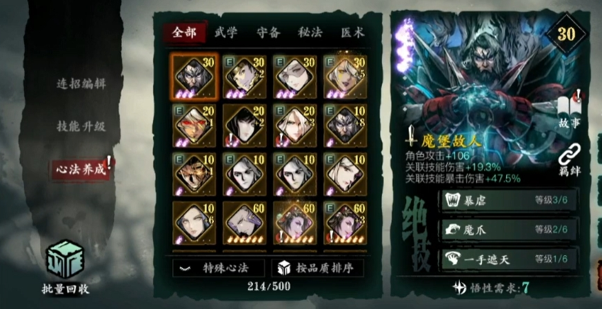 影之刃3极限心法怎么选