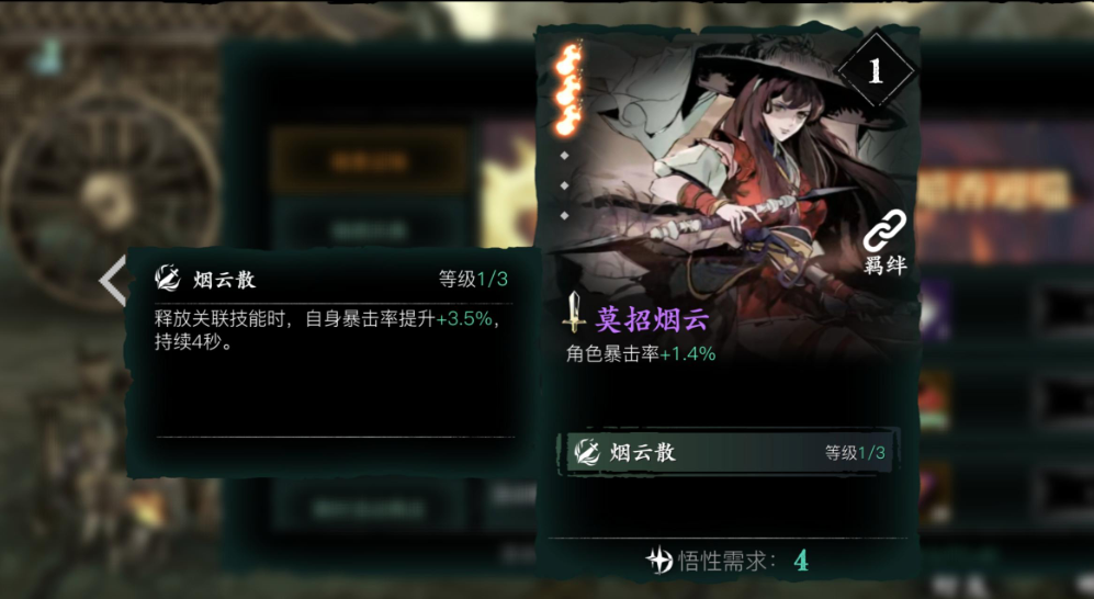 影之刃3怎么过莫招烟云