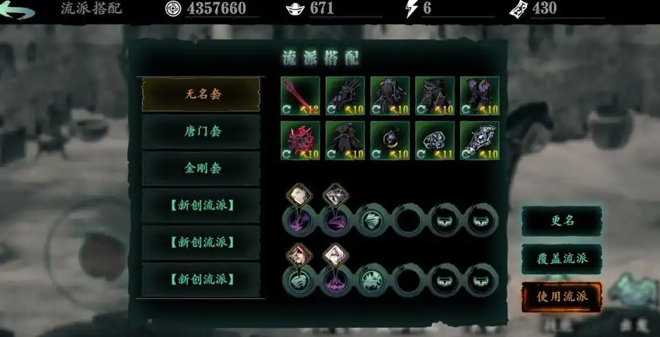 影之刃3流派怎么使用 影之刃3流派怎么使用