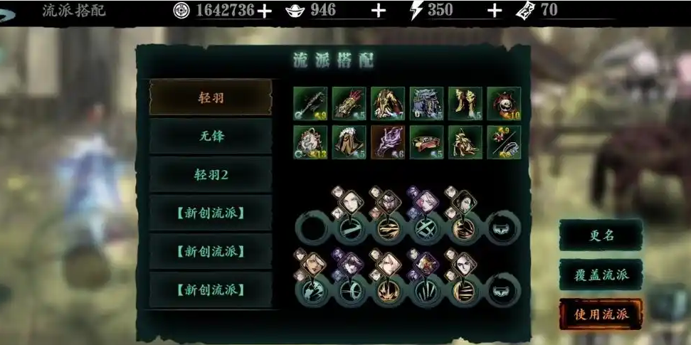 影之刃3流派怎么使用