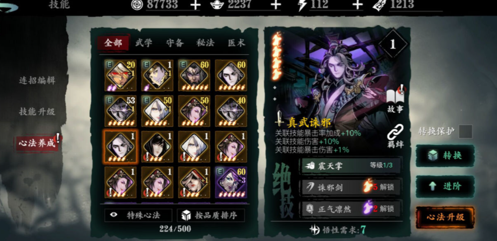 影之刃3心法等级怎么升级