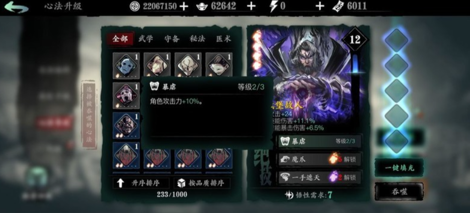 影之刃3心法等级怎么升级