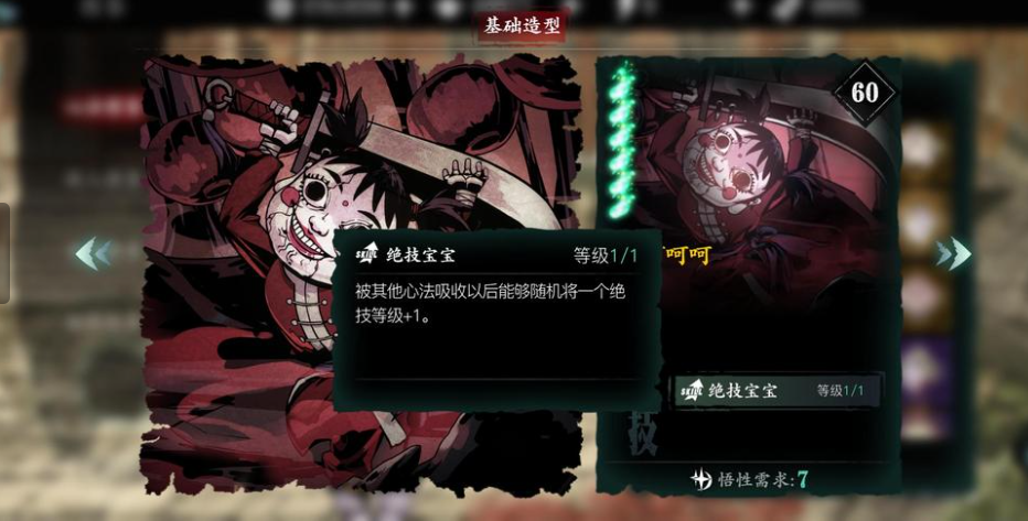 影之刃3心法经验宝宝怎么用