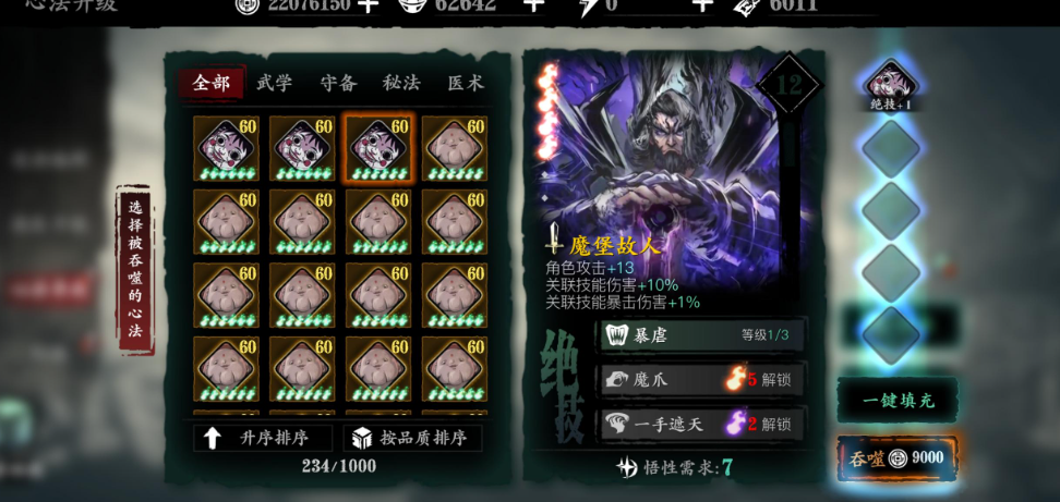 影之刃3心法经验宝宝怎么用