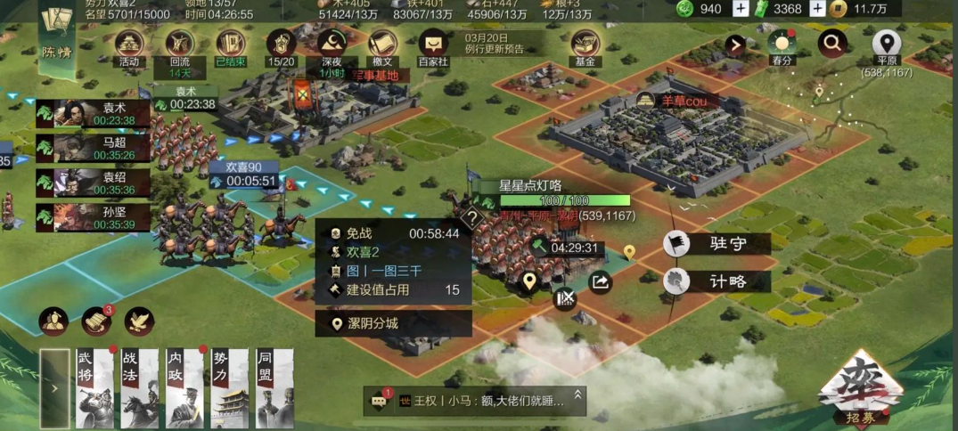 率土之滨怎么派出五个军团 率土之滨怎么派出五个军团