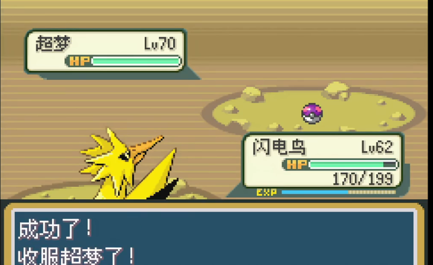 口袋妖怪火红能抓哪些神兽