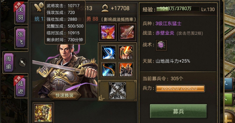 攻城掠地周瑜穿什么好