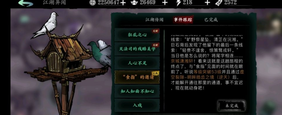 影之刃3食指的邀请怎么做 影之刃3食指的邀请怎么做