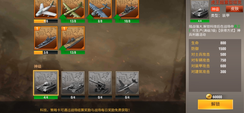 二战风云2虎王怎么弄 二战风云2虎王怎么弄