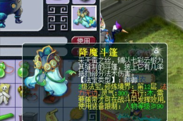 梦幻西游4级法宝怎么获得