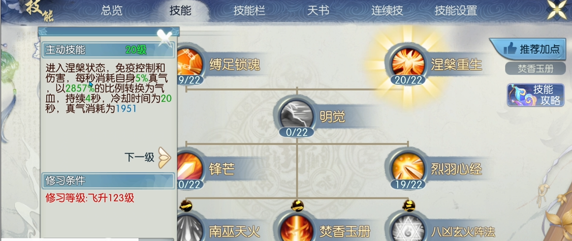 诛仙手游焚香什么技能降低治疗