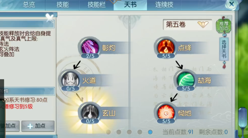 诛仙手游焚香什么技能降低治疗