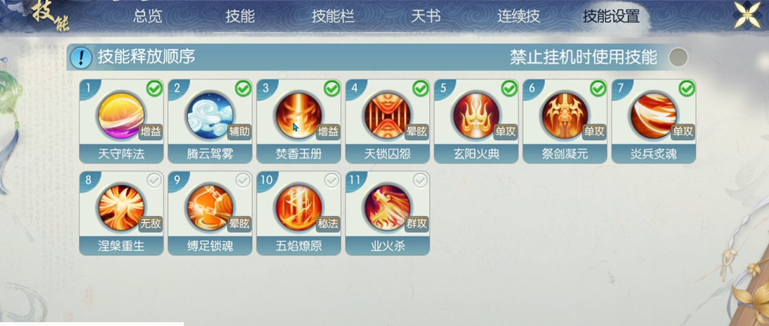 诛仙手游焚香什么技能降低治疗