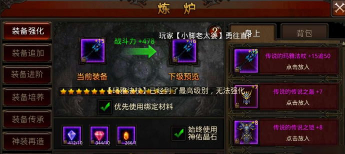 全民奇迹强化垫刀怎么搞