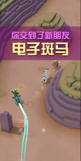 疯狂动物园的电子斑马怎么抓