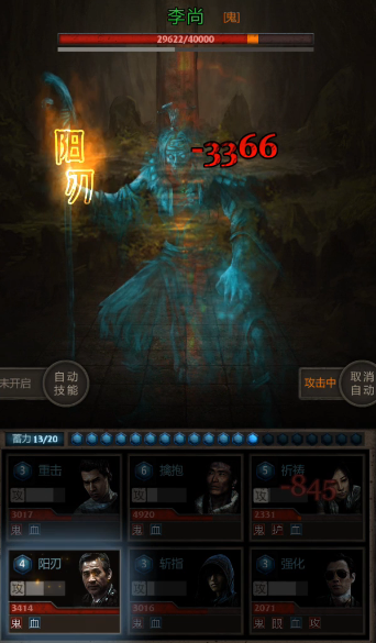 长生劫第四关李尚怎么打