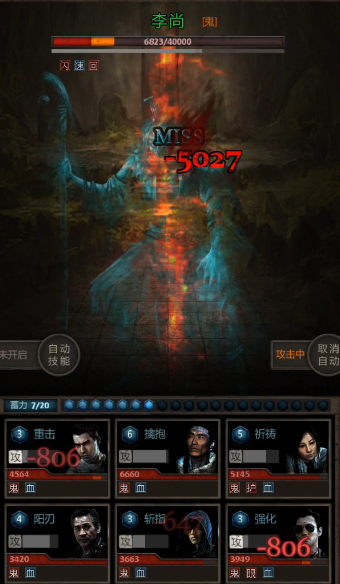 长生劫第四关李尚怎么打 长生劫第四关李尚怎么打