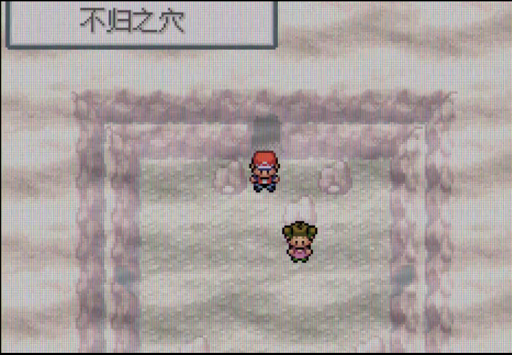 口袋妖怪火红不归之洞怎么走