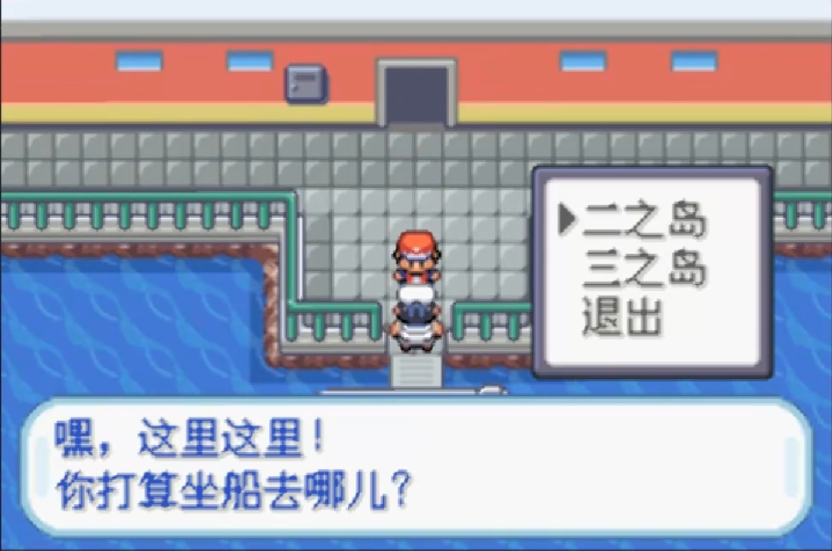 口袋妖怪火红怎么去二之岛 口袋妖怪火红怎么去二之岛