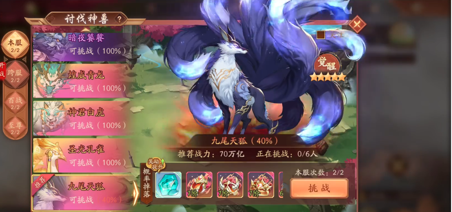 少年三国志2神兽怎么打