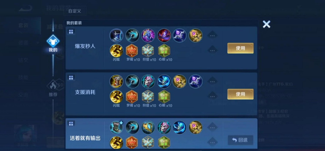 王者荣耀王昭君出装铭文怎么搭配