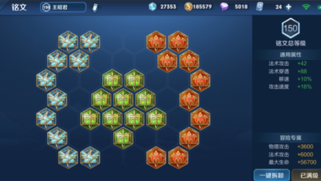 王者荣耀王昭君出装铭文怎么搭配 王者荣耀王昭君出装铭文怎么搭配