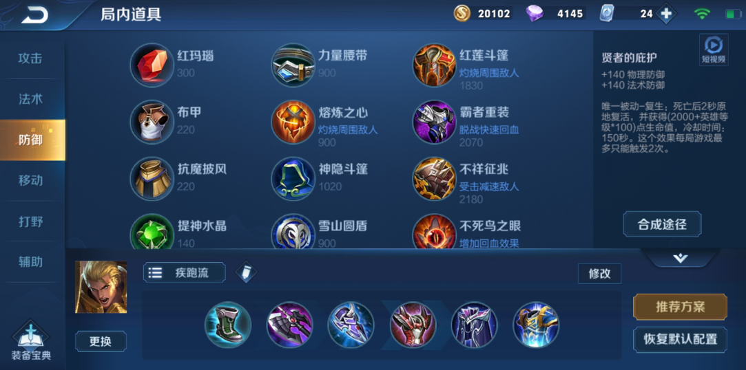 王者荣耀亚瑟怎么出装