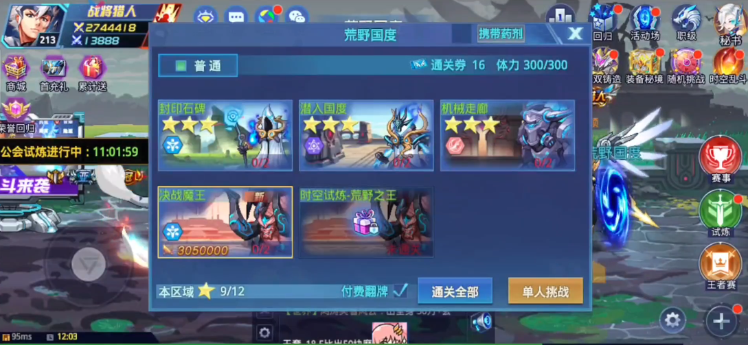 时空猎人决战魔王怎么打