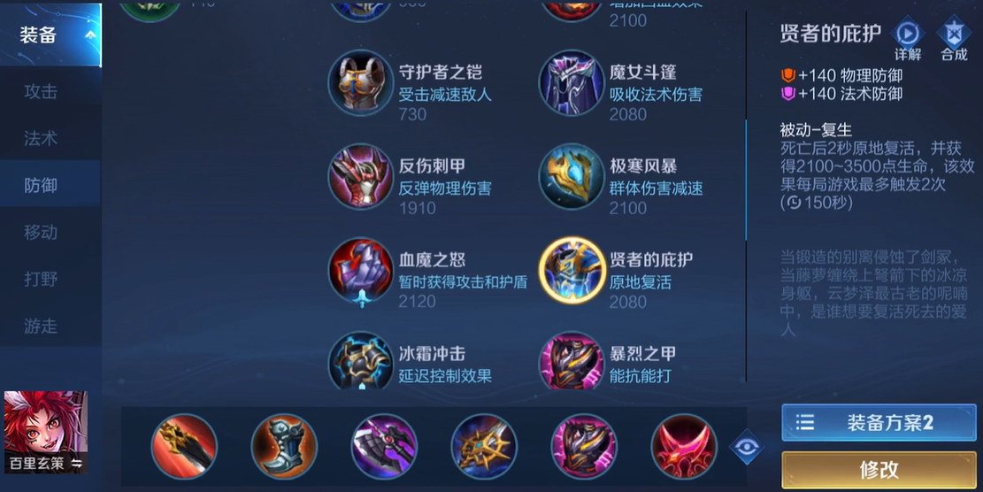 王者荣耀百里玄策如何出装