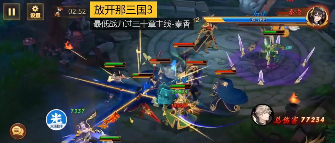 放开那三国3秦香怎么打 放开那三国3秦香怎么打