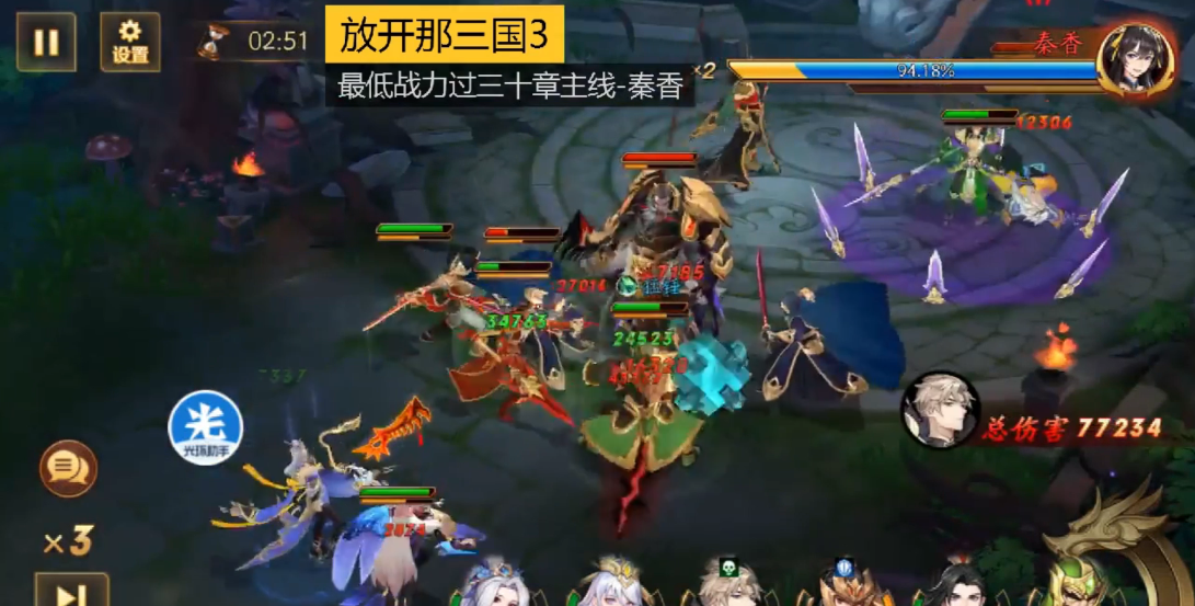 放开那三国3秦香怎么打