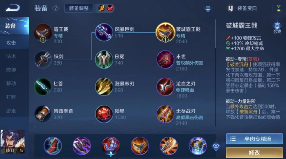 王者荣耀项羽出装怎么出 王者荣耀项羽出装怎么出